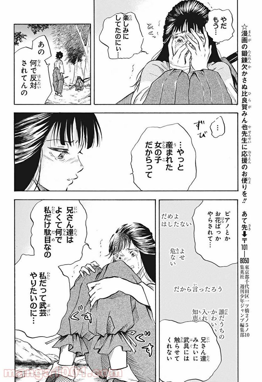 ミス・リトルグレイ - 第9話 - Page 14