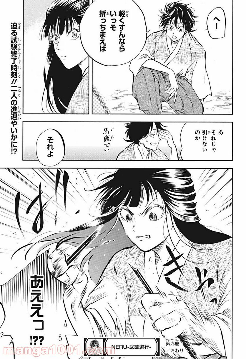 ミス・リトルグレイ - 第9話 - Page 19