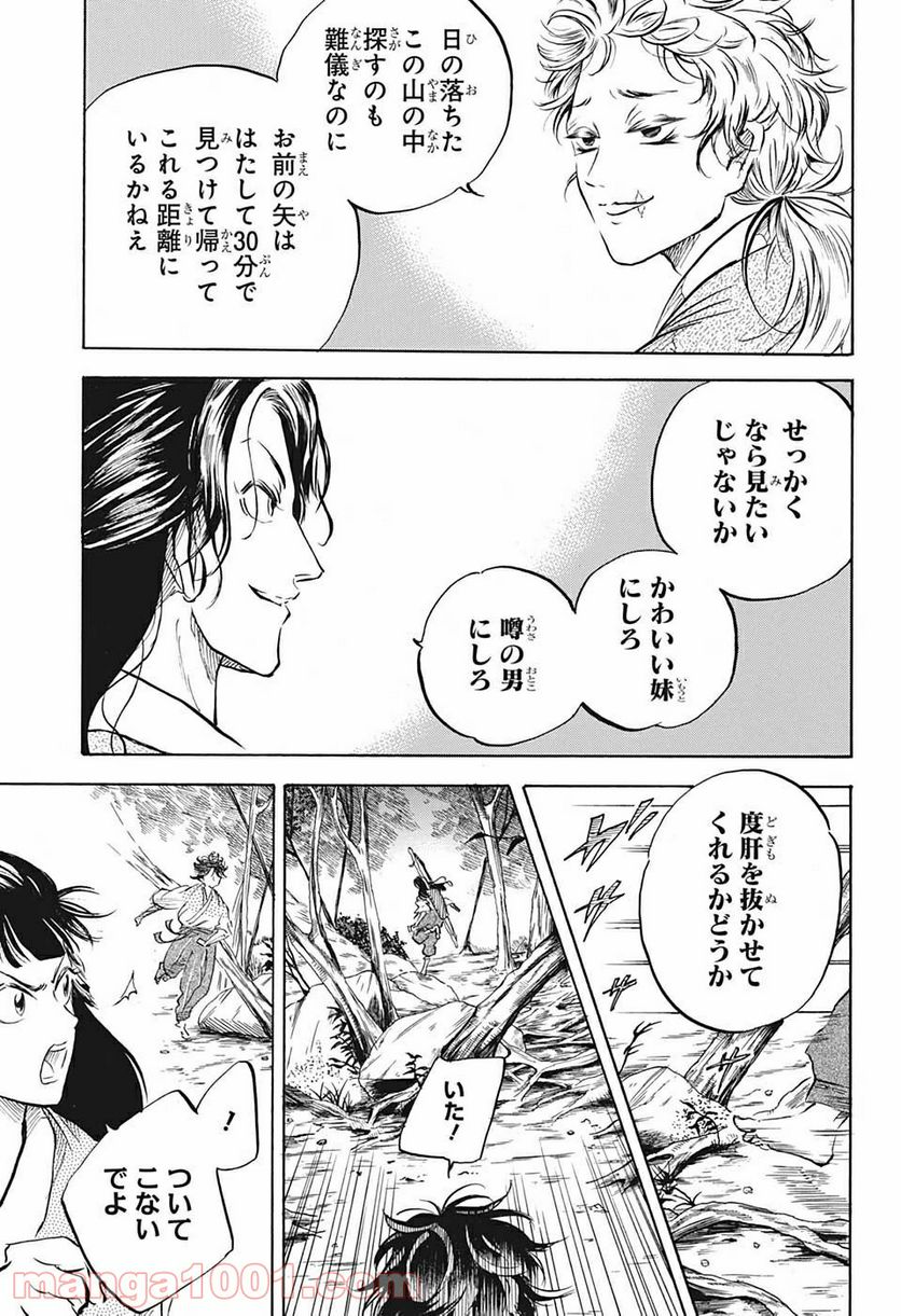 ミス・リトルグレイ - 第9話 - Page 5