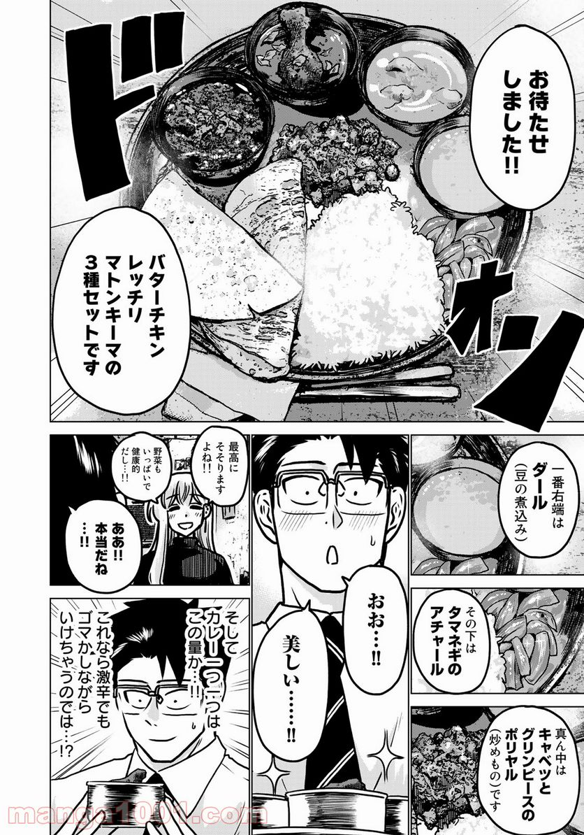 激辛課長 Season 3 - 第1話 - Page 6