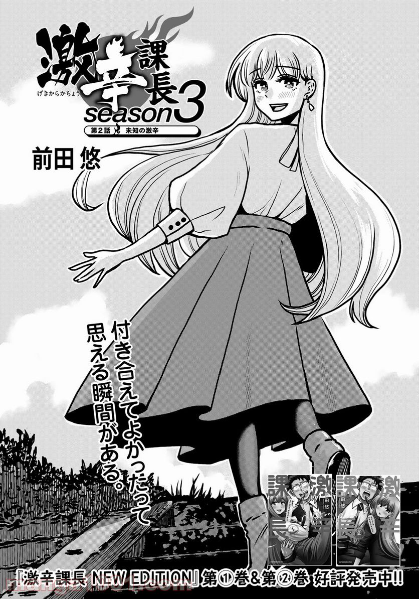 激辛課長 Season 3 - 第2話 - Page 2