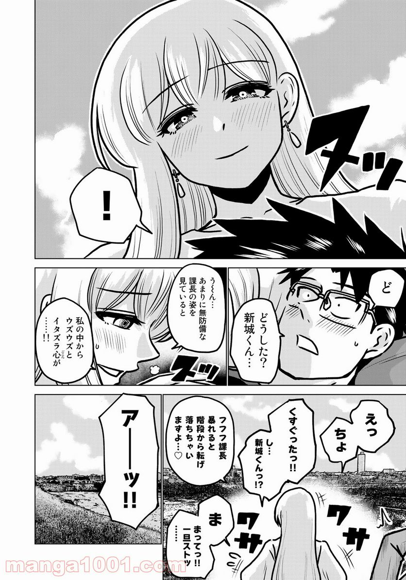 激辛課長 Season 3 - 第2話 - Page 6