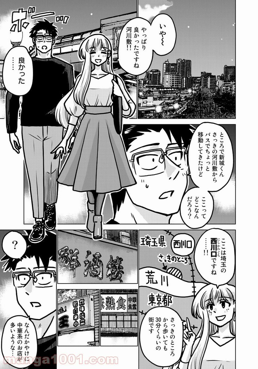 激辛課長 Season 3 - 第2話 - Page 7