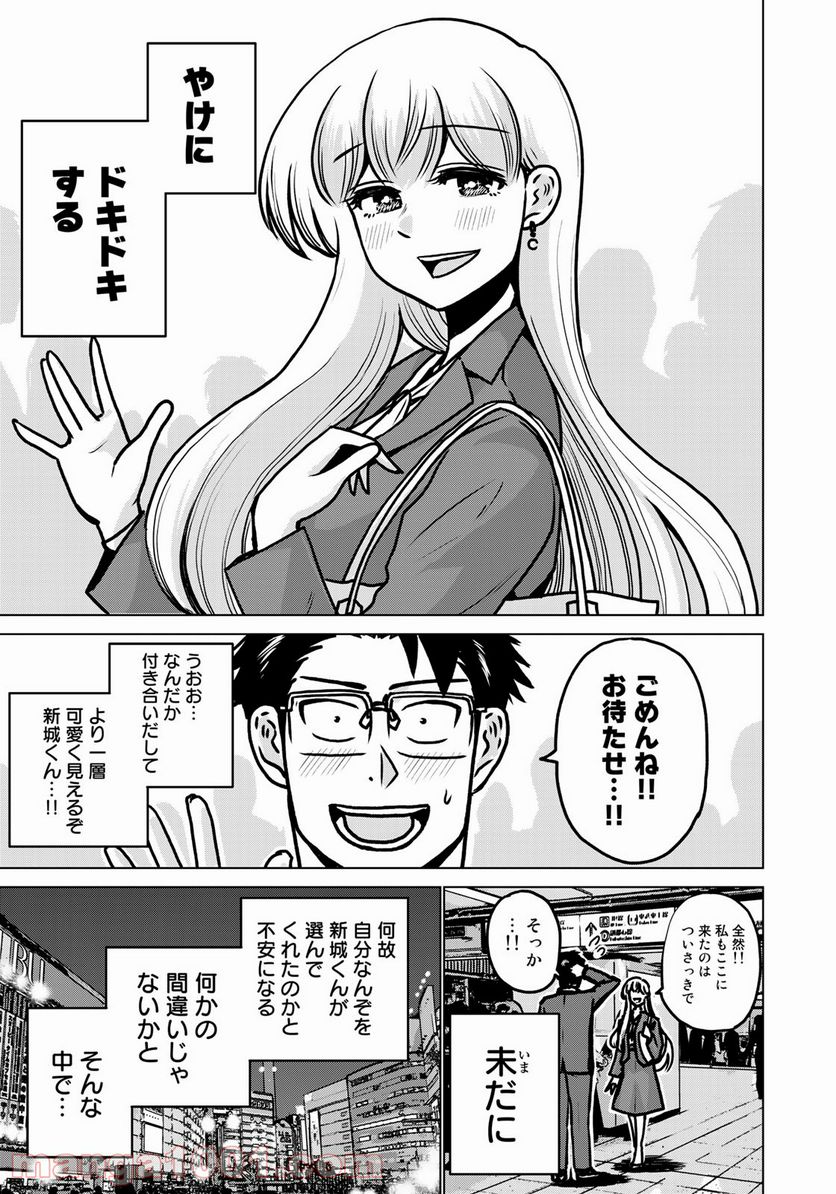 激辛課長 Season 3 - 第3話 - Page 3