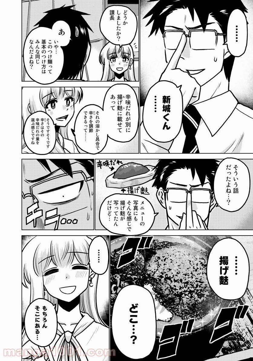 激辛課長 Season 3 - 第3話 - Page 6