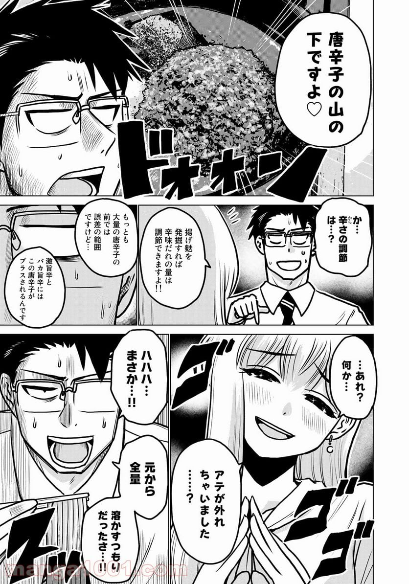 激辛課長 Season 3 - 第3話 - Page 7