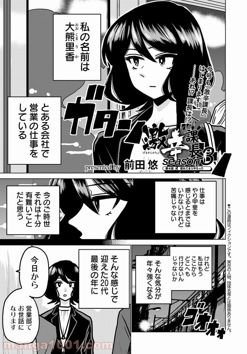 激辛課長 Season 3 - 第4話 - Page 1