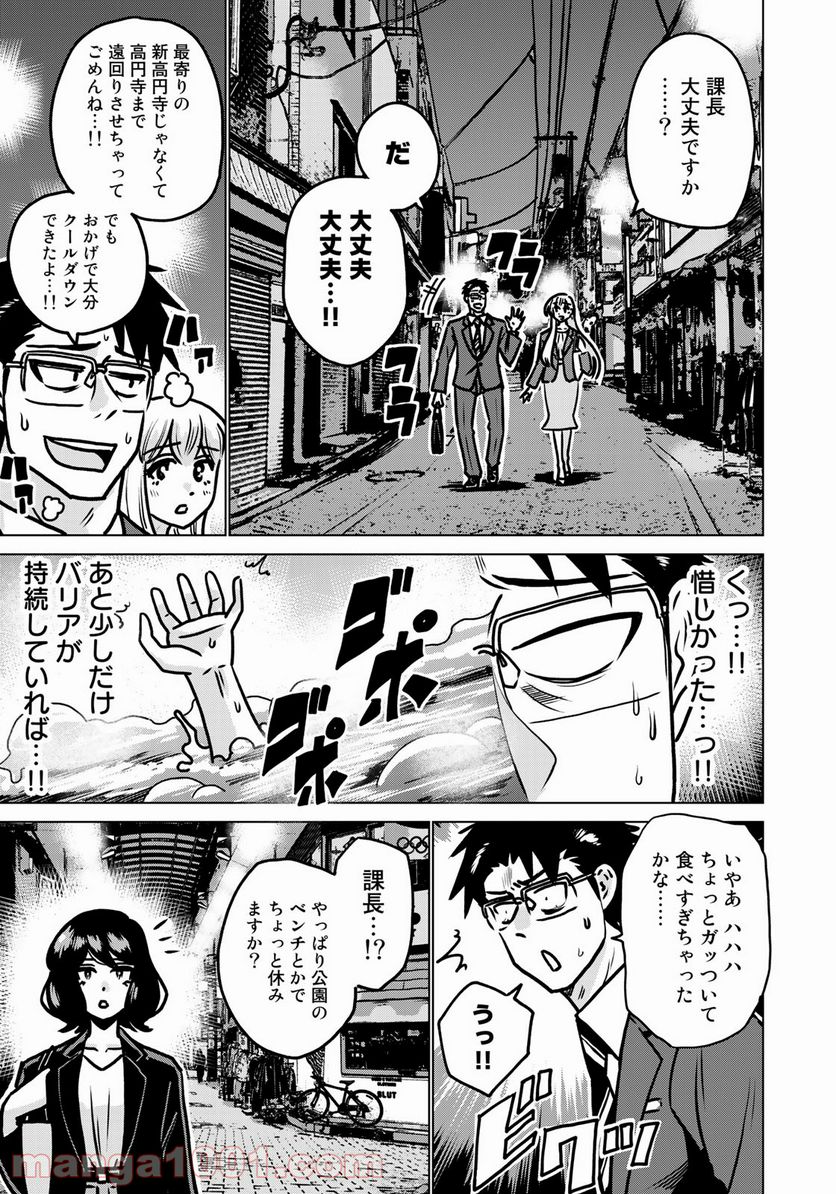 激辛課長 Season 3 - 第4話 - Page 15