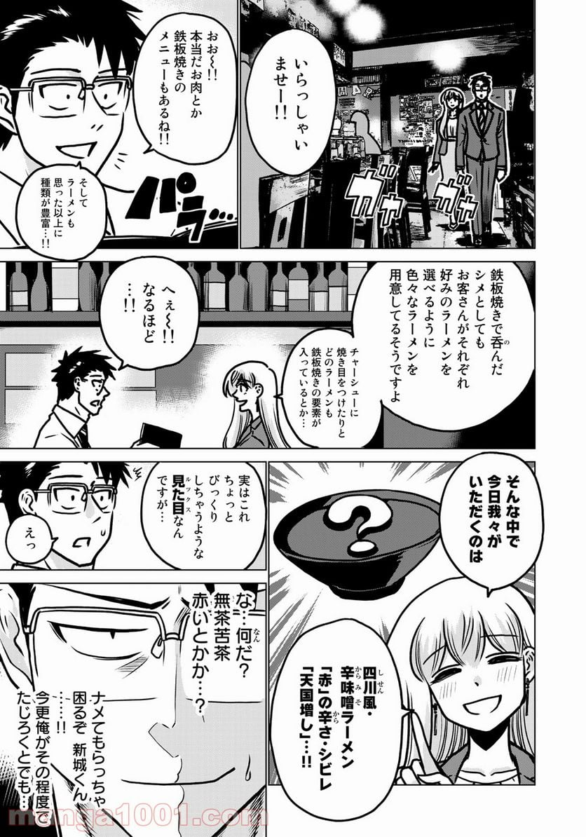 激辛課長 Season 3 - 第4話 - Page 5