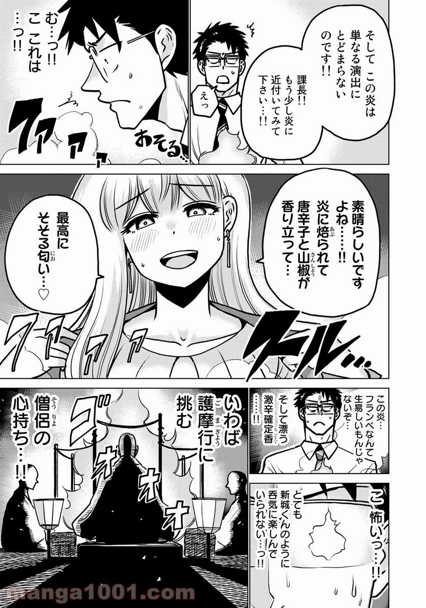 激辛課長 Season 3 - 第4話 - Page 7