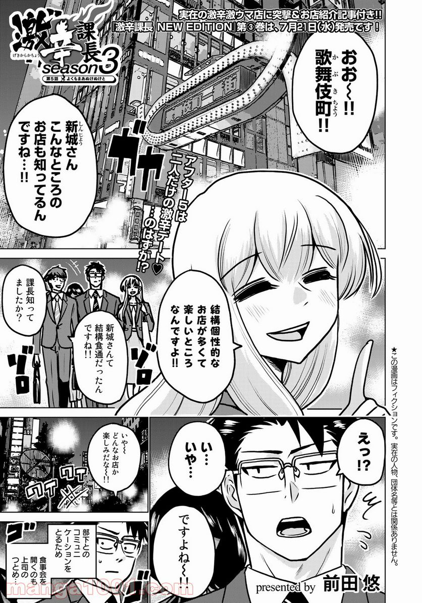 激辛課長 Season 3 - 第5話 - Page 1