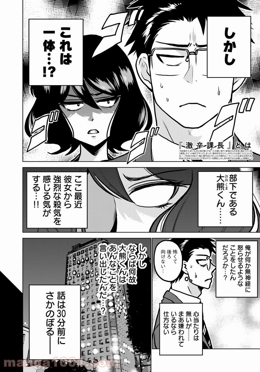 激辛課長 Season 3 - 第5話 - Page 2