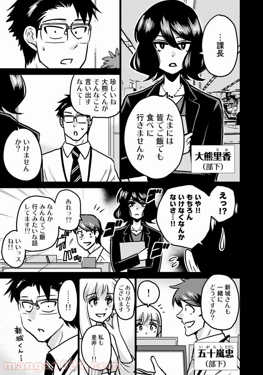 激辛課長 Season 3 - 第5話 - Page 3