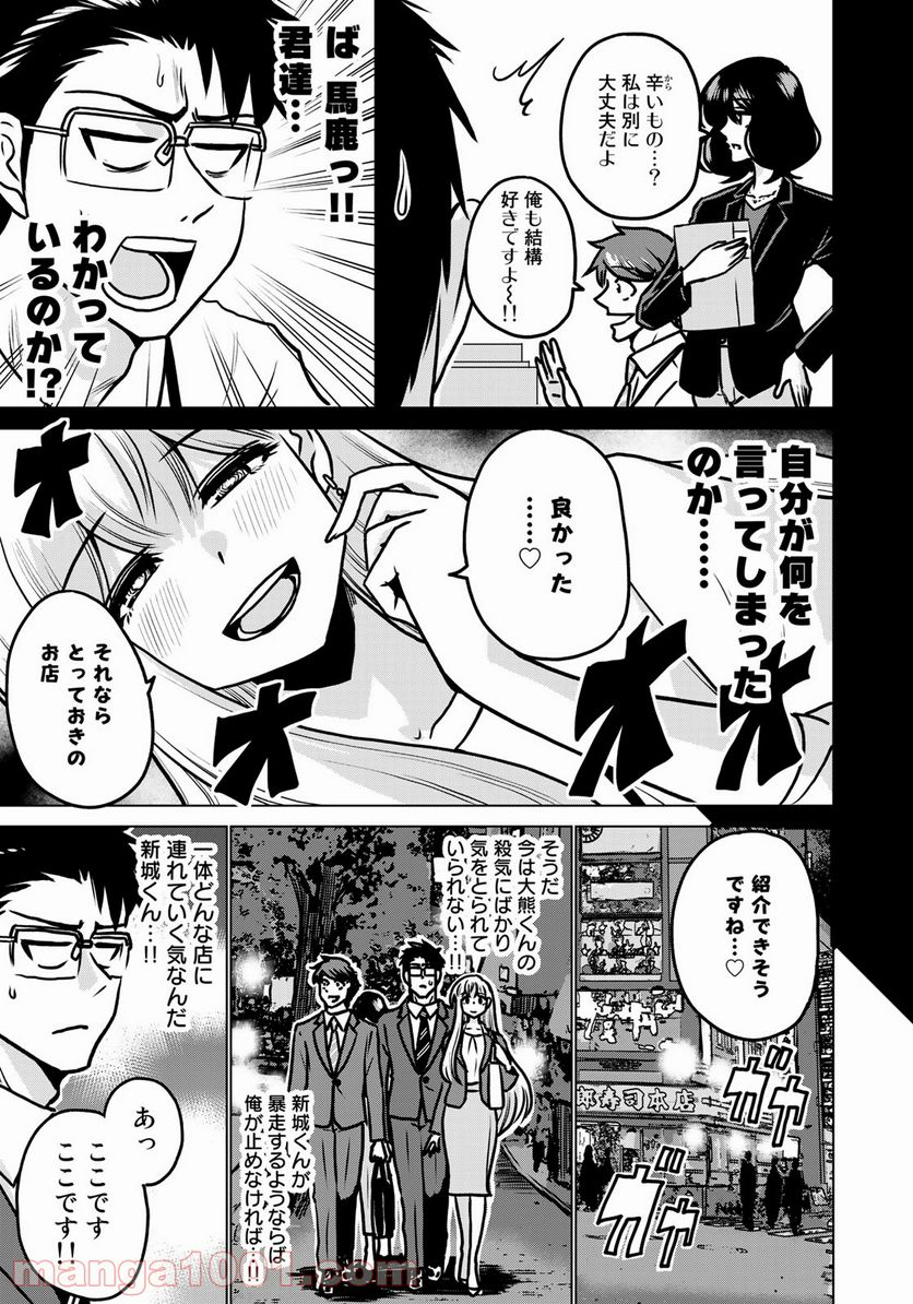 激辛課長 Season 3 - 第5話 - Page 5