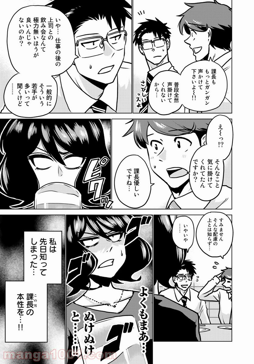 激辛課長 Season 3 - 第5話 - Page 7