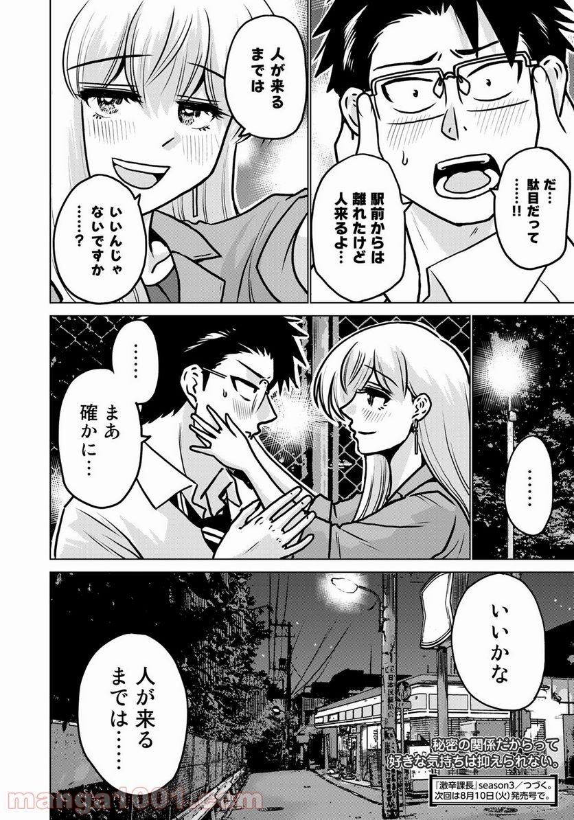 激辛課長 Season 3 - 第7話 - Page 16