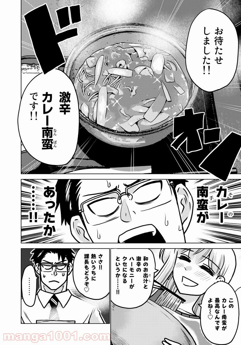 激辛課長 Season 3 - 第7話 - Page 6