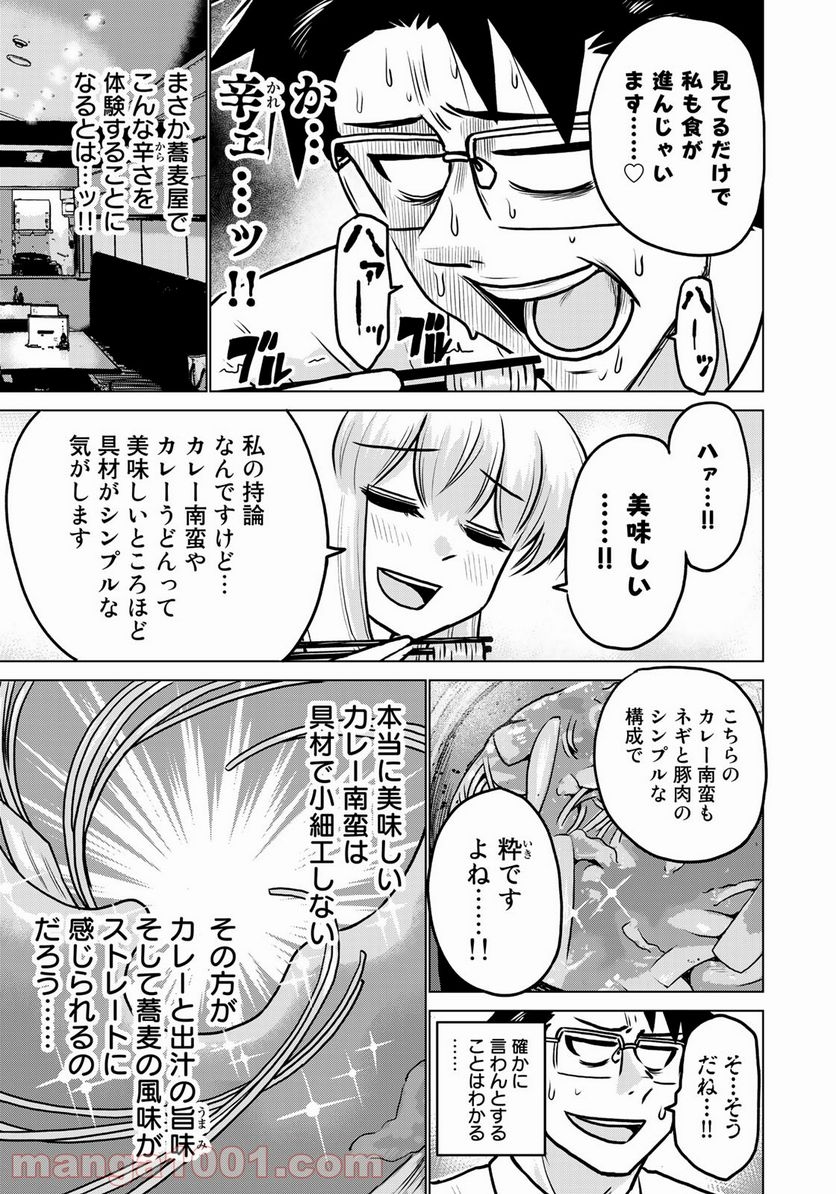 激辛課長 Season 3 - 第7話 - Page 9