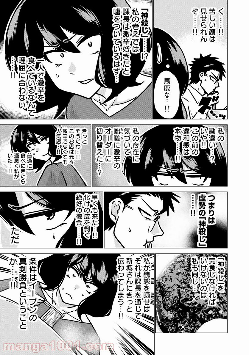 激辛課長 Season 3 - 第9話 - Page 9