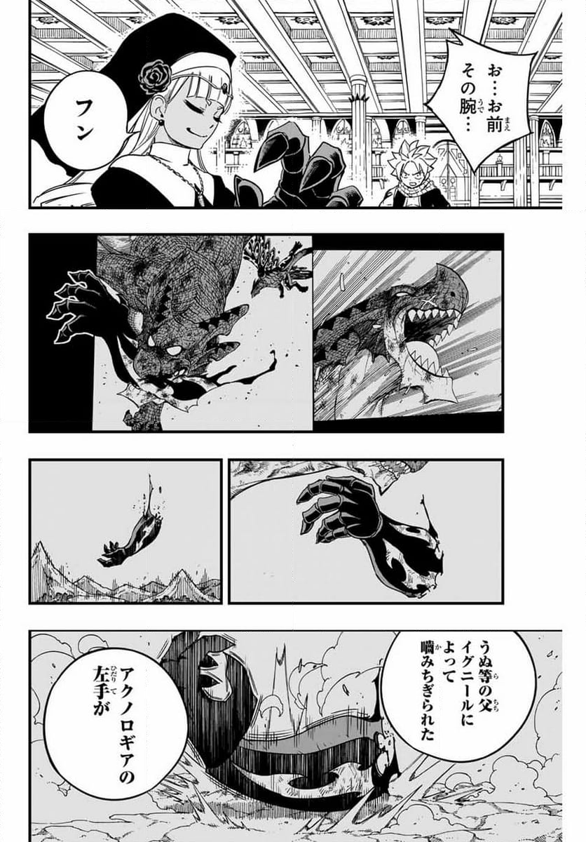 フェアリーテイル100年クエスト - 第163話 - Page 12