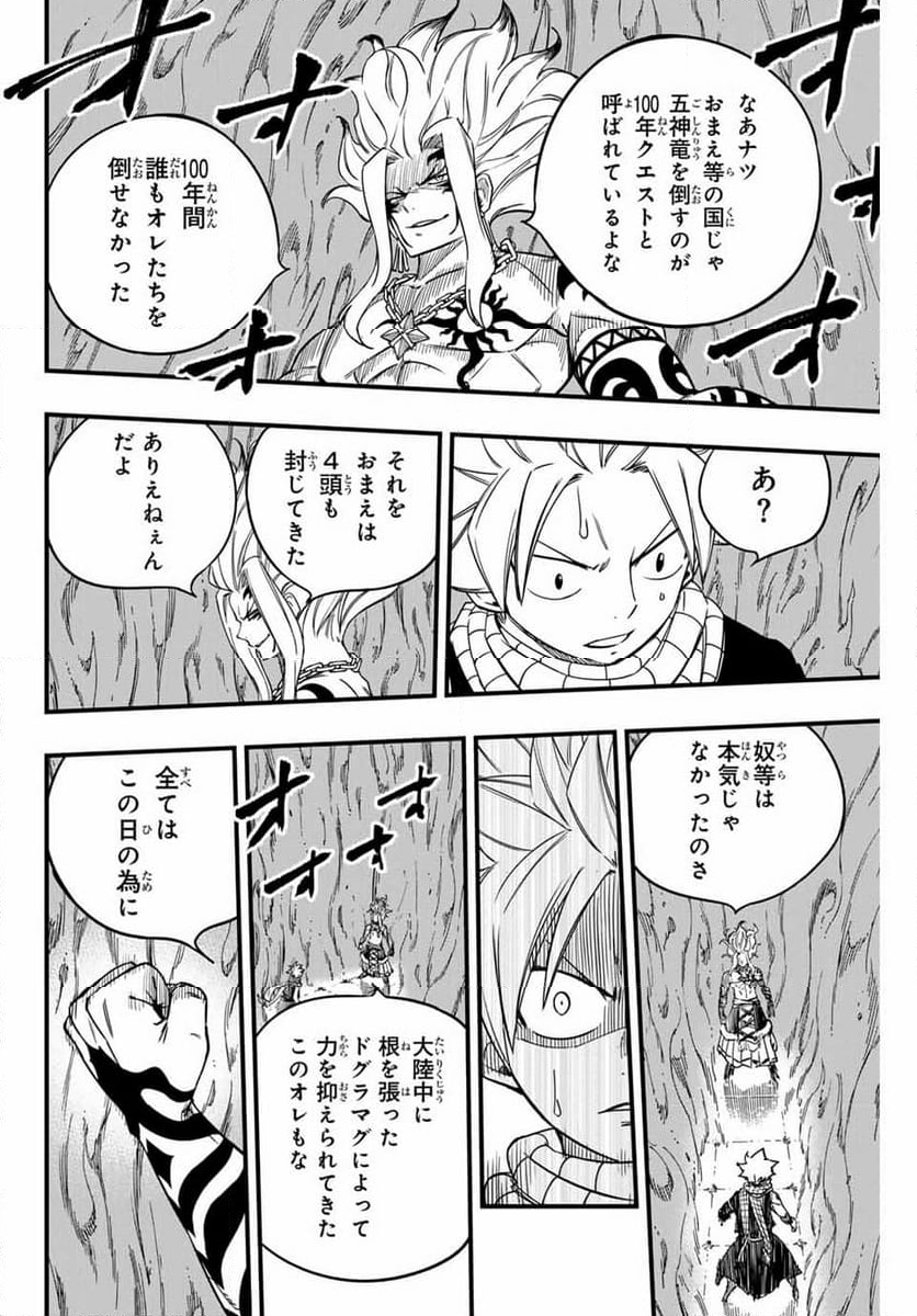 フェアリーテイル100年クエスト - 第163話 - Page 16