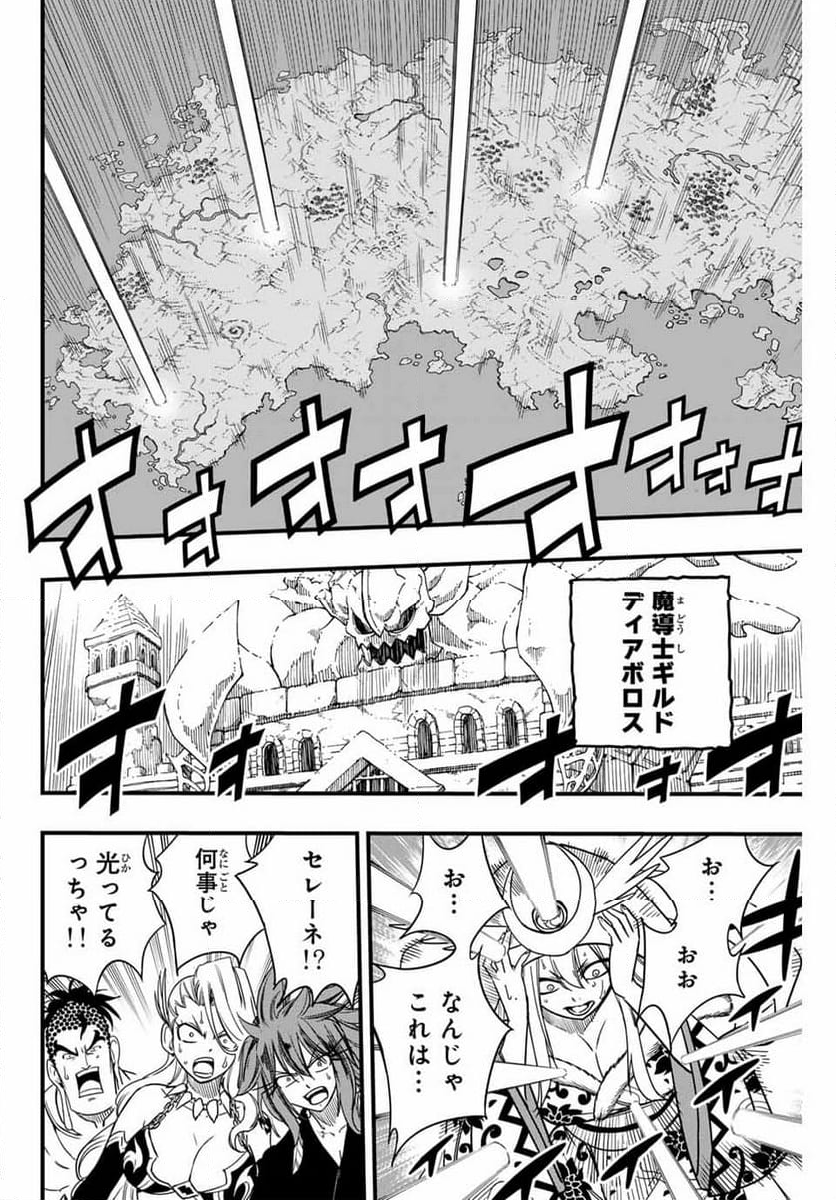 フェアリーテイル100年クエスト - 第163話 - Page 18