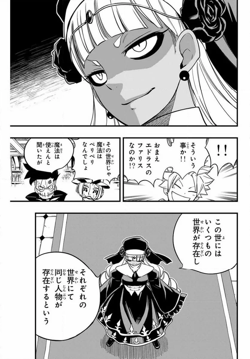 フェアリーテイル100年クエスト - 第163話 - Page 3