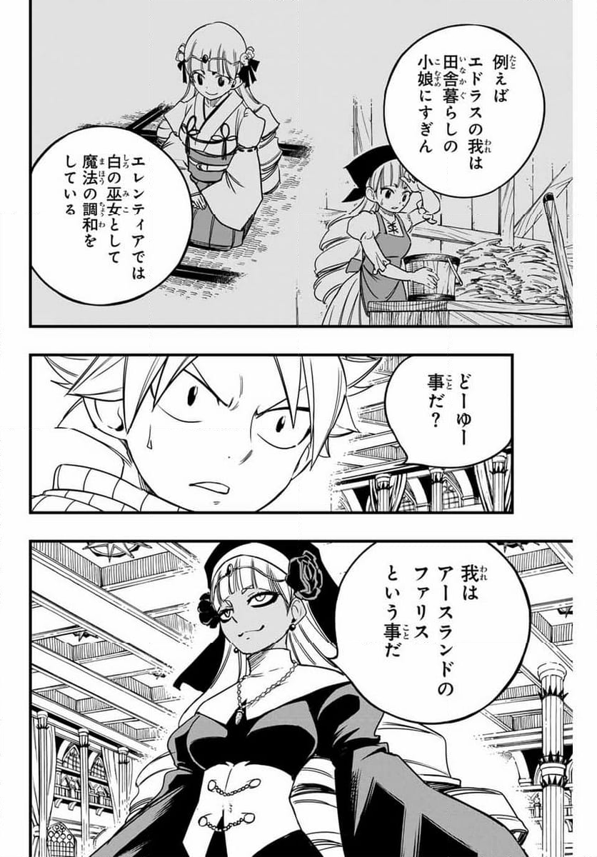 フェアリーテイル100年クエスト - 第163話 - Page 4