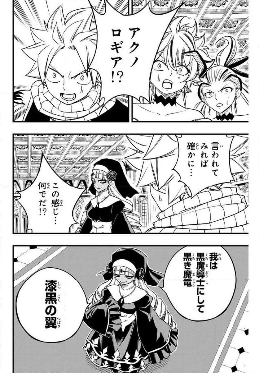 フェアリーテイル100年クエスト - 第163話 - Page 6