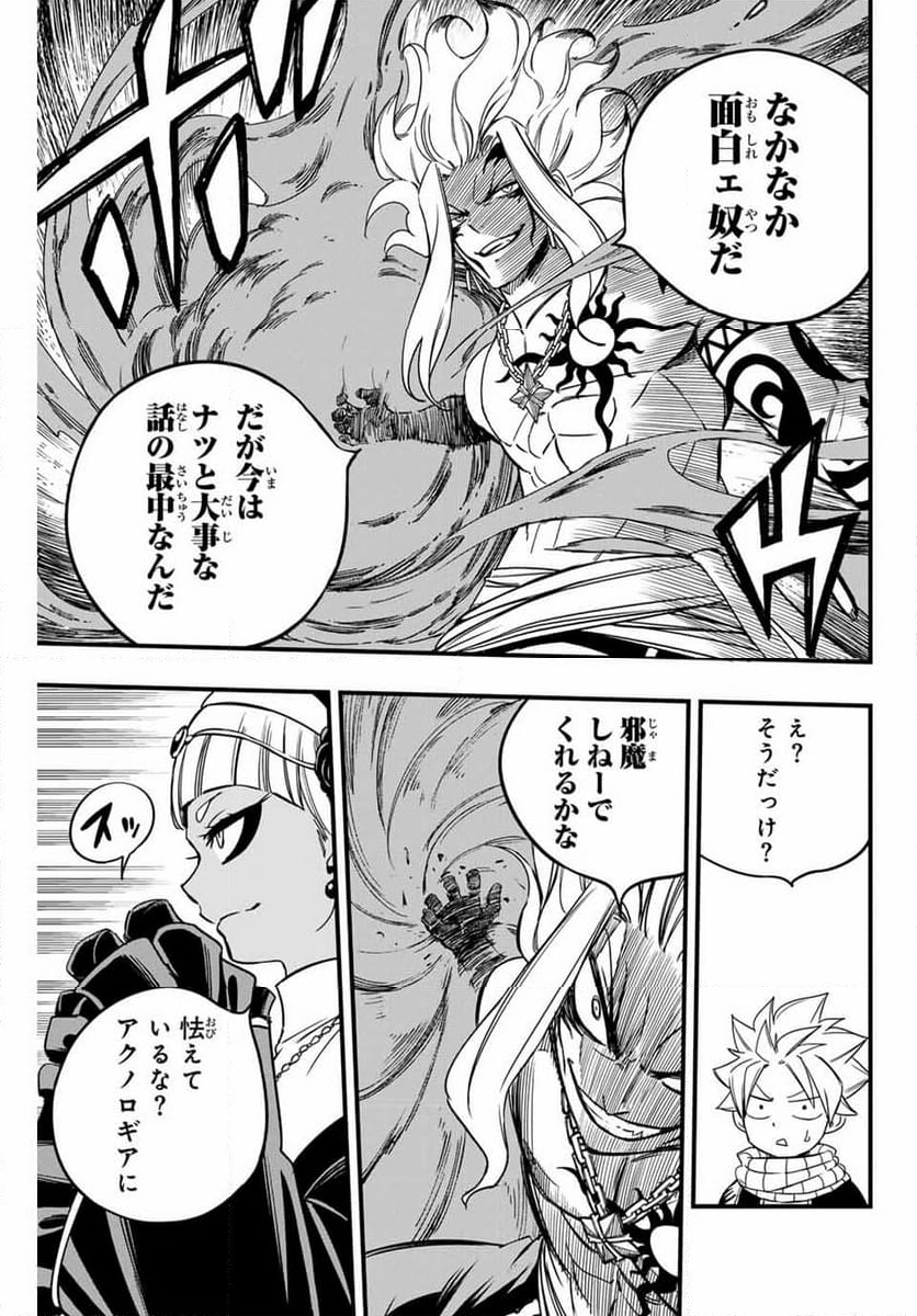 フェアリーテイル100年クエスト - 第163話 - Page 7