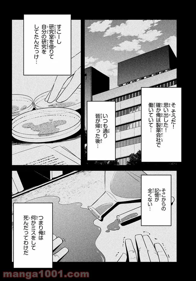 ウイルス転生から始まる異世界感染物語 - 第1話 - Page 14