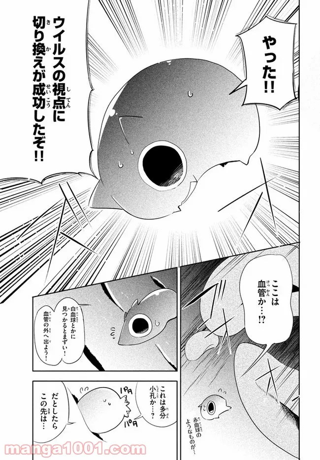 ウイルス転生から始まる異世界感染物語 - 第1話 - Page 19