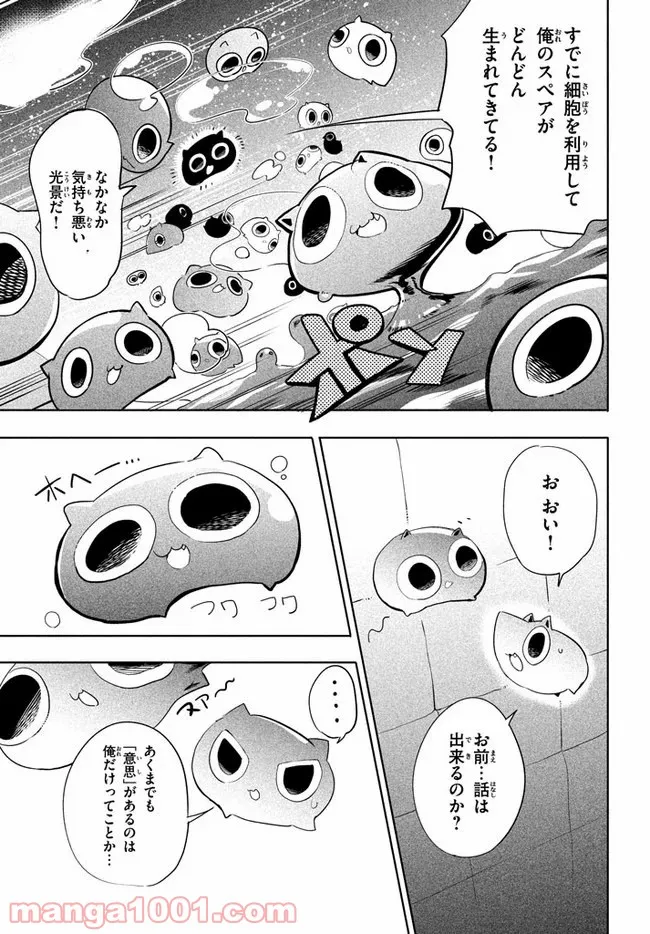 ウイルス転生から始まる異世界感染物語 - 第1話 - Page 21