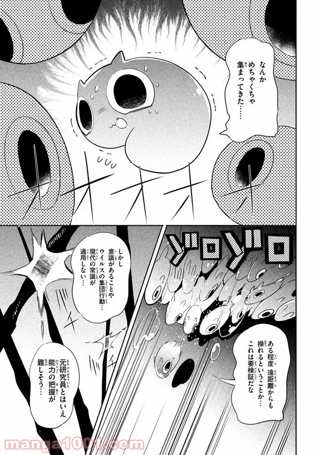 ウイルス転生から始まる異世界感染物語 - 第1話 - Page 23