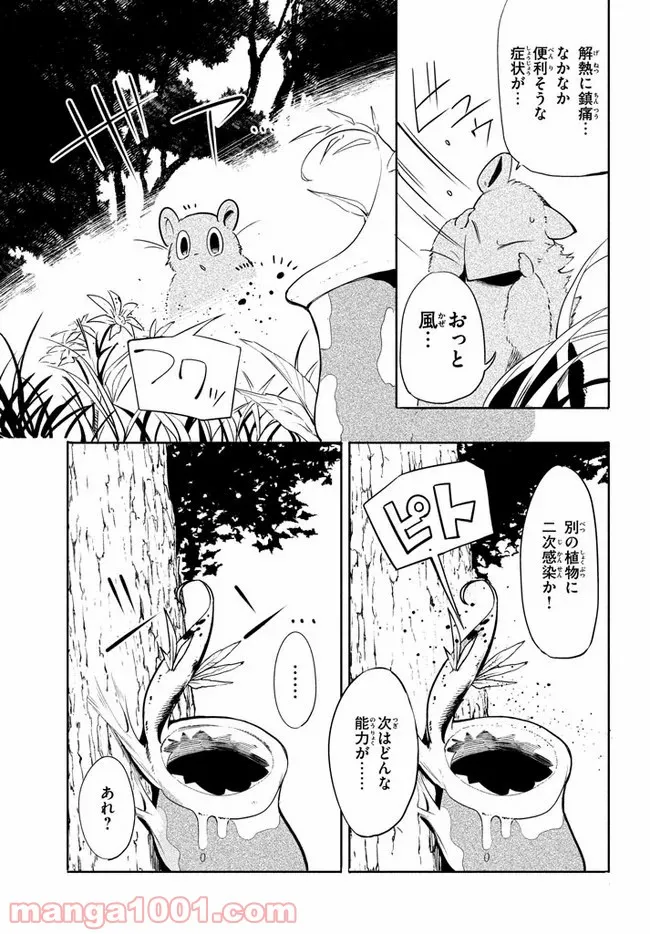 ウイルス転生から始まる異世界感染物語 - 第1話 - Page 28