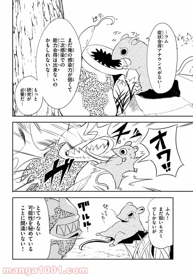 ウイルス転生から始まる異世界感染物語 - 第1話 - Page 29