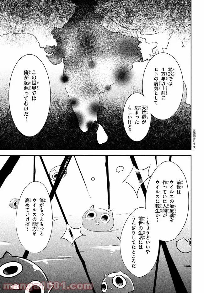 ウイルス転生から始まる異世界感染物語 - 第1話 - Page 30