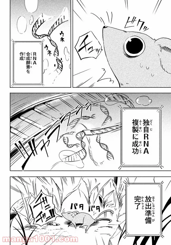 ウイルス転生から始まる異世界感染物語 - 第1話 - Page 8