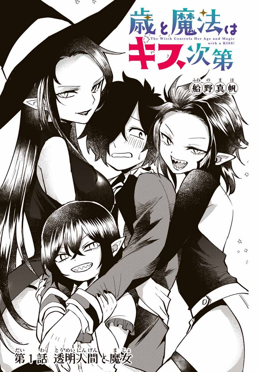 ウイルス転生から始まる異世界感染物語 第1.1話 - Trang 2