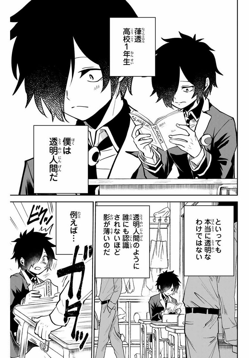 ウイルス転生から始まる異世界感染物語 第1.1話 - Trang 3