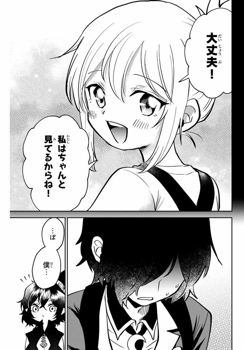 ウイルス転生から始まる異世界感染物語 第1.1話 - Trang 23