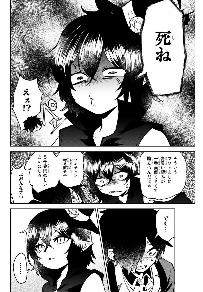ウイルス転生から始まる異世界感染物語 第1.1話 - Trang 26