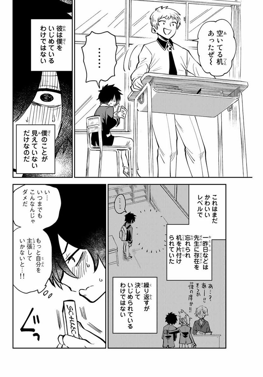 ウイルス転生から始まる異世界感染物語 第1.1話 - Trang 4