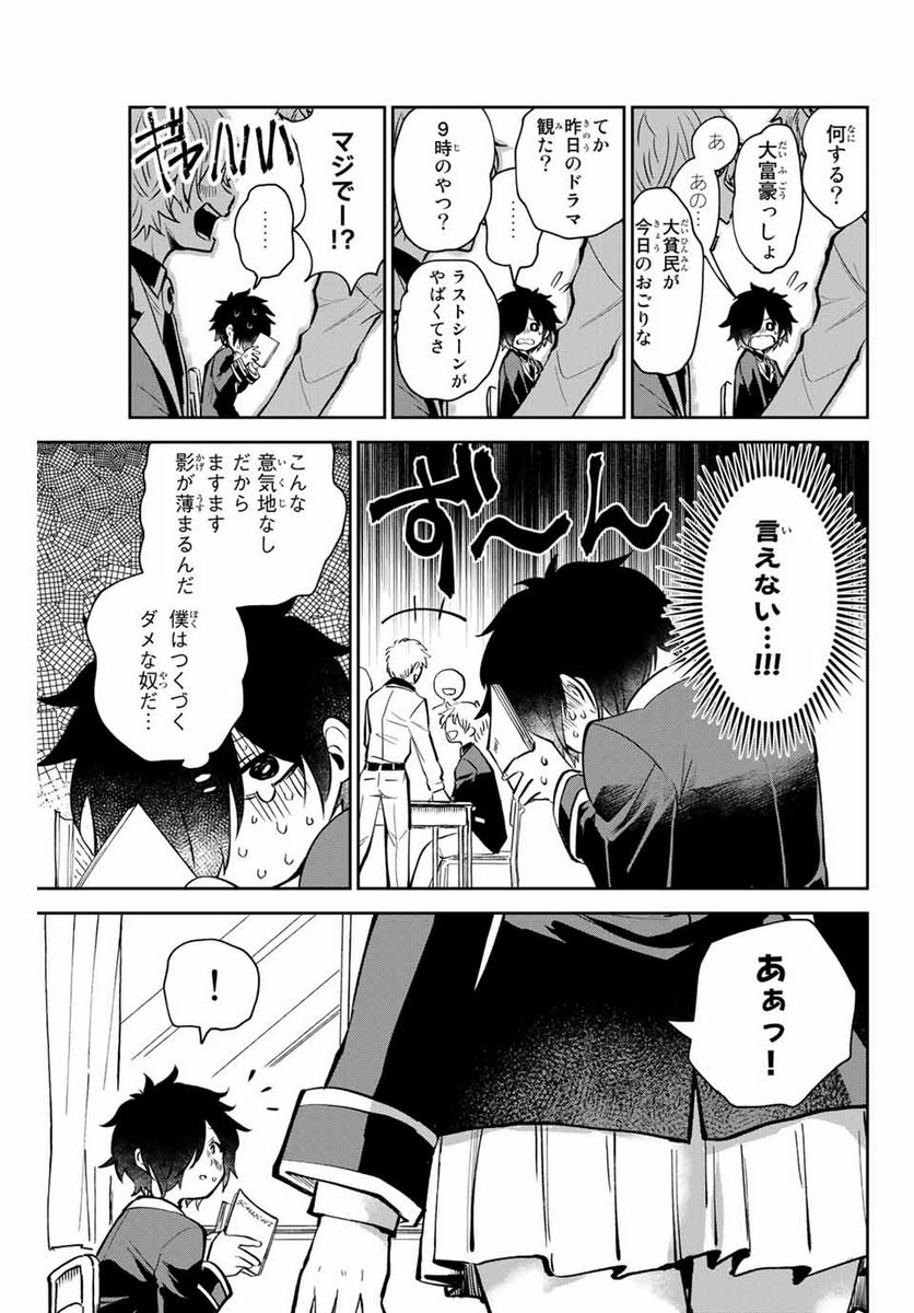 ウイルス転生から始まる異世界感染物語 第1.1話 - Trang 5