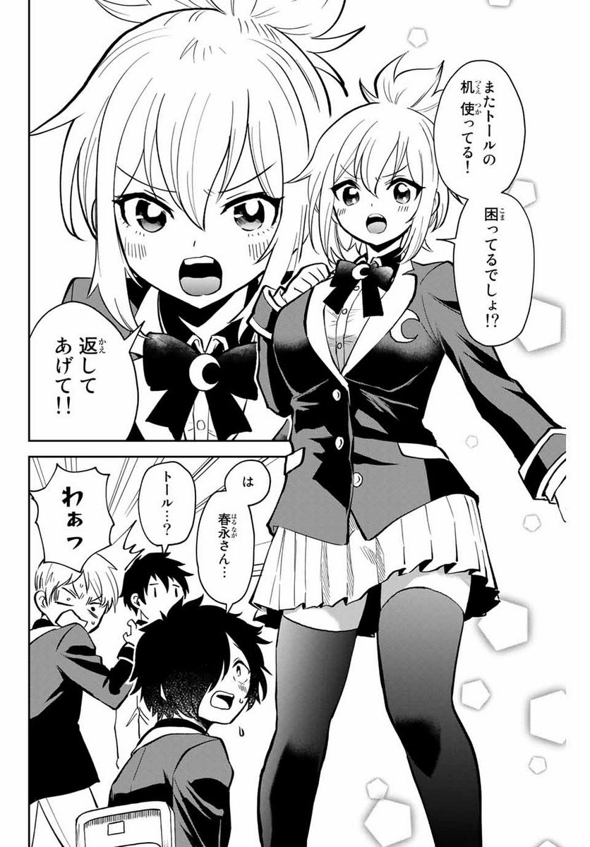 ウイルス転生から始まる異世界感染物語 第1.1話 - Trang 6