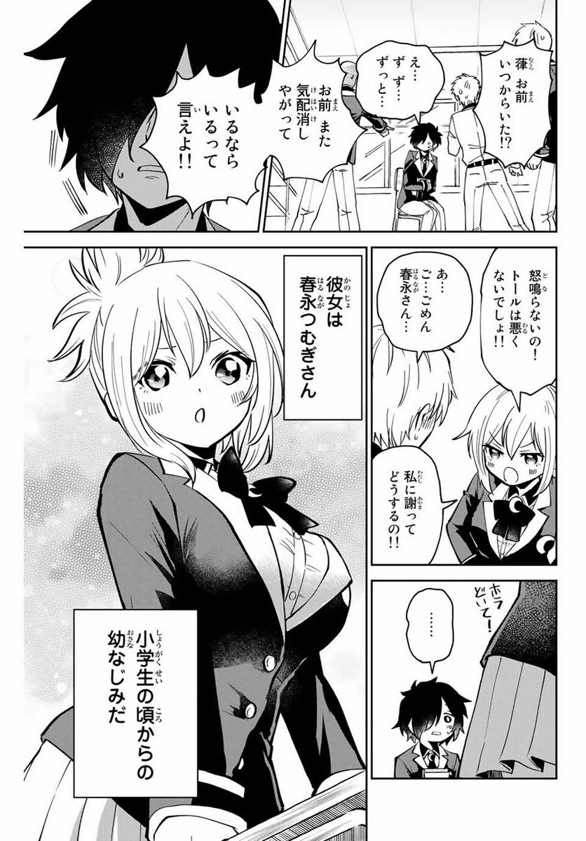 ウイルス転生から始まる異世界感染物語 第1.1話 - Trang 7