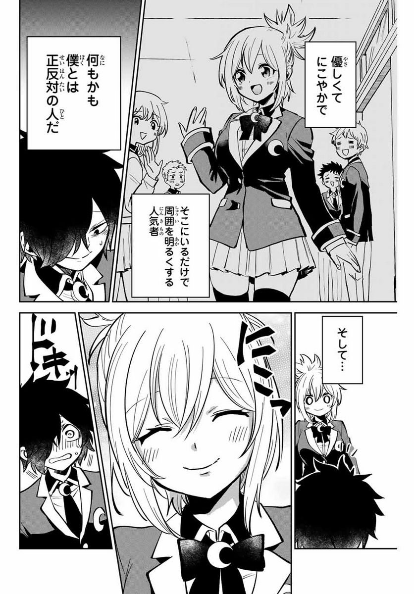 ウイルス転生から始まる異世界感染物語 第1.1話 - Trang 8