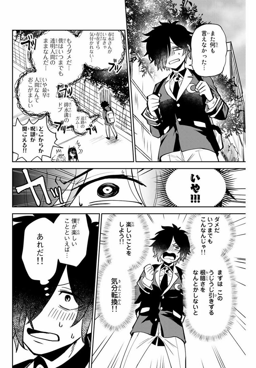 ウイルス転生から始まる異世界感染物語 第1.1話 - Trang 10