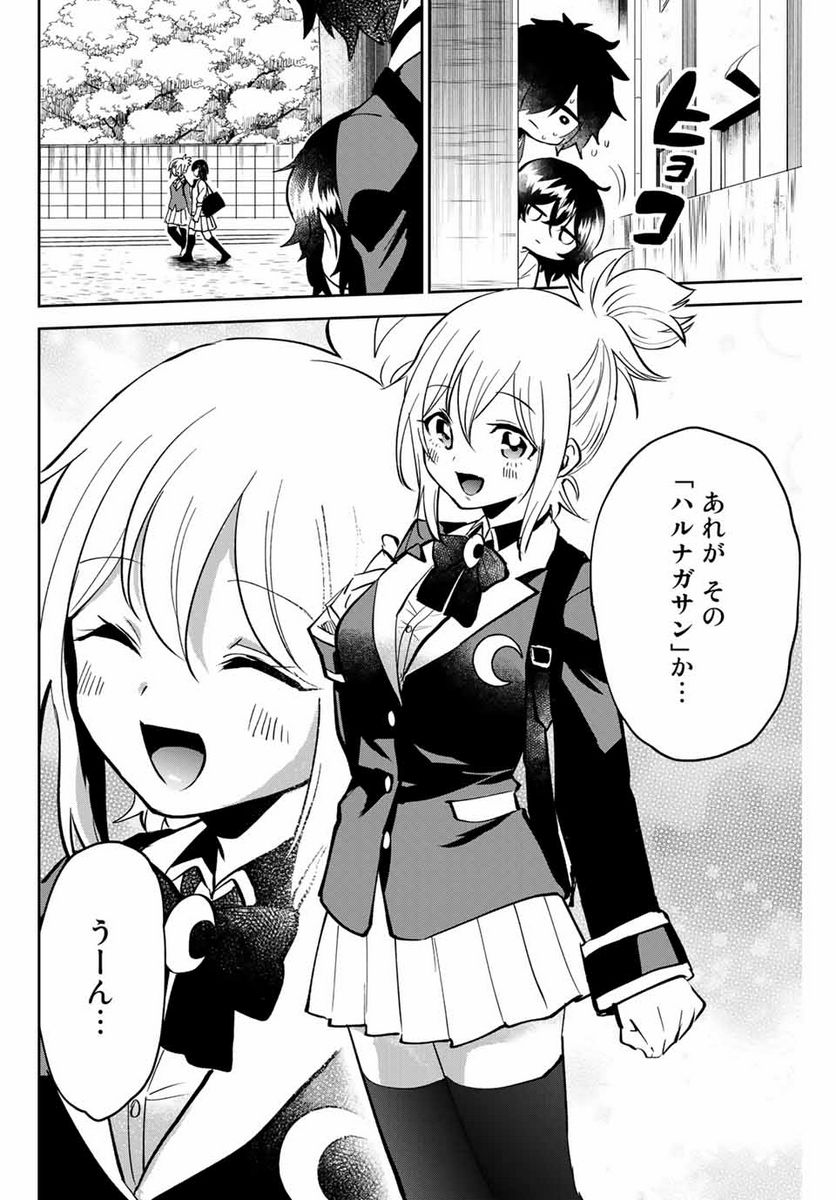 ウイルス転生から始まる異世界感染物語 第1.2話 - Trang 2