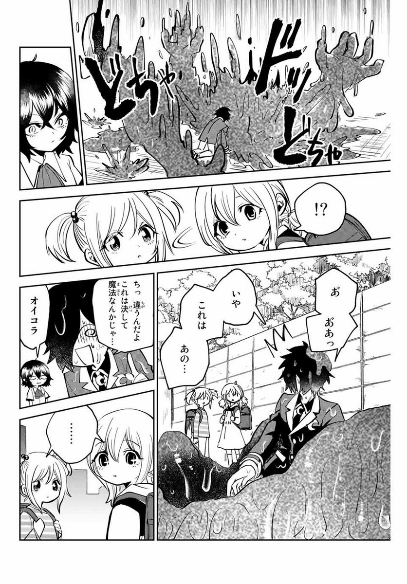ウイルス転生から始まる異世界感染物語 第1.2話 - Trang 14